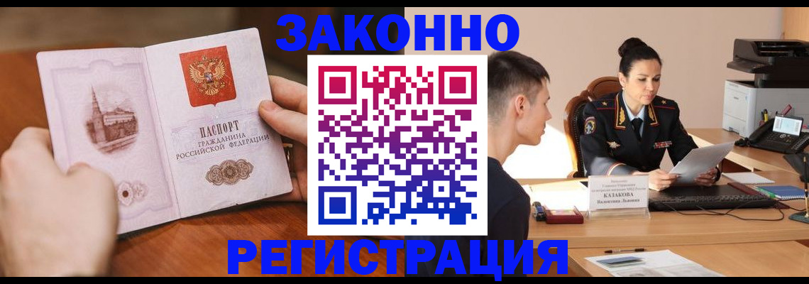 временная регистрация надежно в Чапаевске