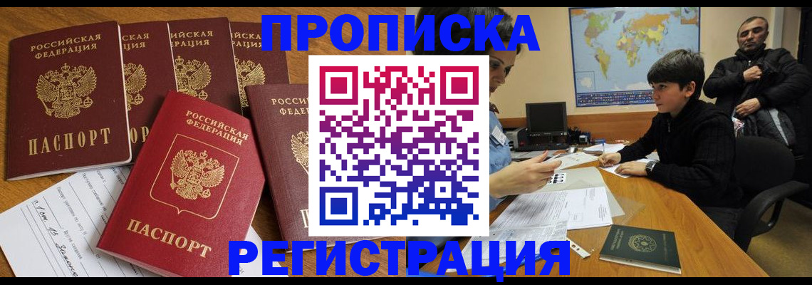 прописка гарантия в Чапаевске